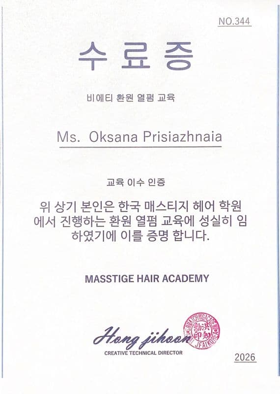 Сертификат №344 MASSTIGE HAIR Academy на имя Оксаны Присяжной